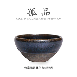 Lot.S364柴烧孤品 茶杯茶盏杯侘寂杯 满紫毫无足钵型建盏主人杯