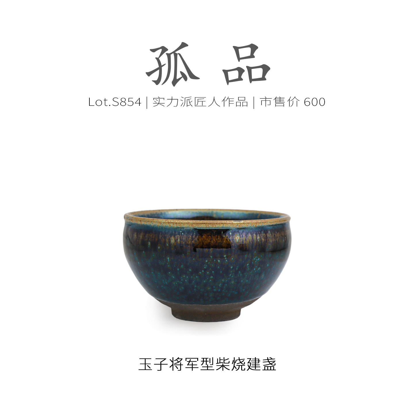 Lot.S854柴烧孤品 | 酱玉彩油滴将军型建盏主人杯 精品茶杯侘寂杯,餐饮具,建盏,淘宝优惠券,粉丝福利购,淘宝优惠卷