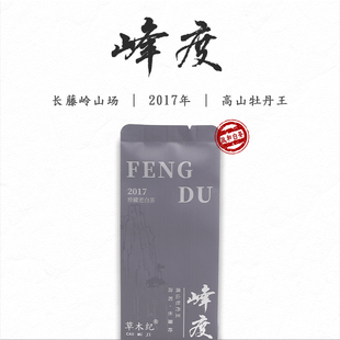 草木纪｜峰度 2017年高山牡丹王福建政和老白茶自己喝品鉴装茶叶