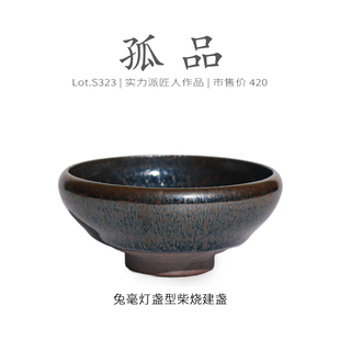 Lot.S323柴烧孤品 收藏级盏茶杯侘寂杯 蓝绿毫灯盏型建盏主人杯