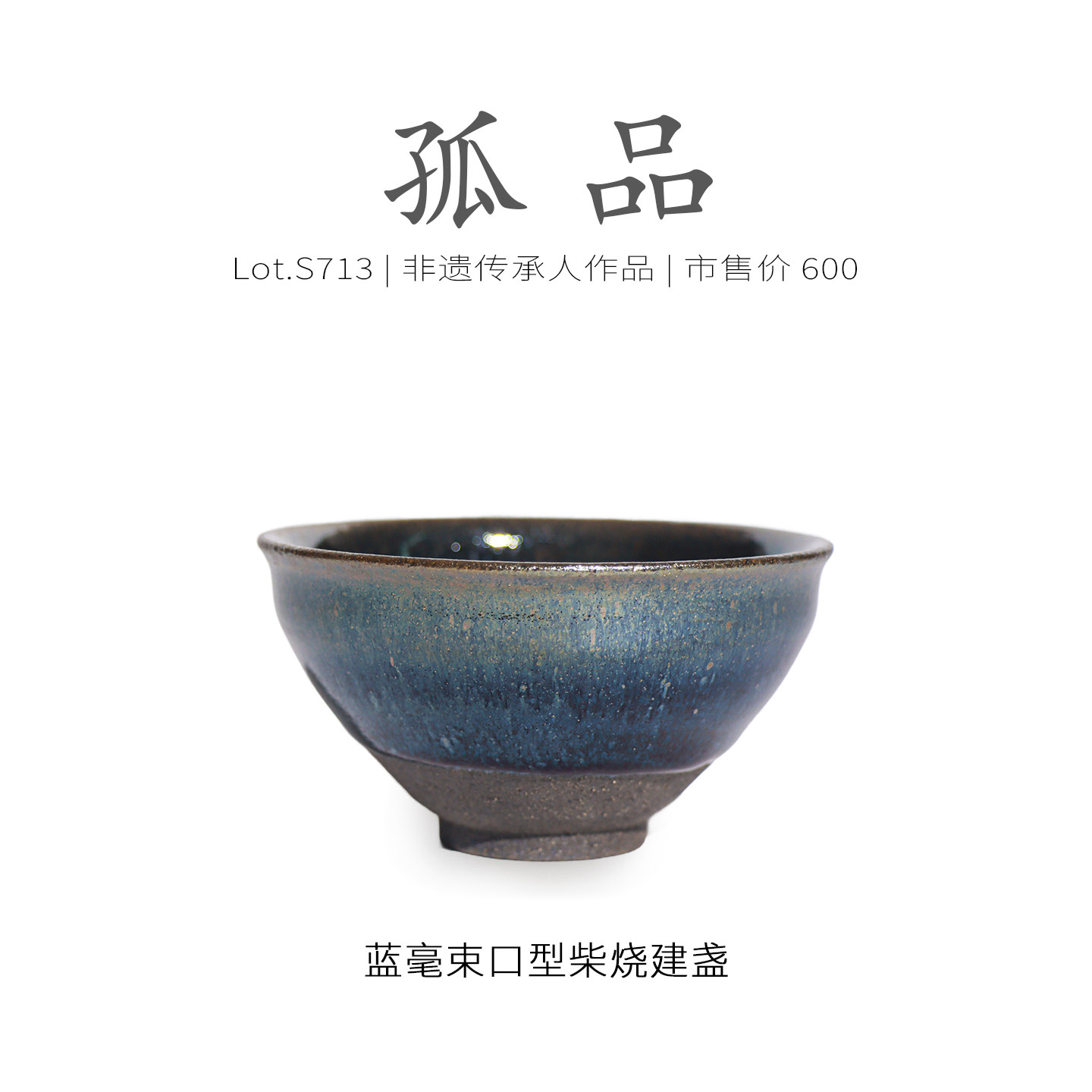 Lot.S713柴烧孤品 | 窑变野蓝毫束口型建盏主人杯 茶杯精品侘寂杯,餐饮具,建盏,淘宝优惠券,粉丝福利购,淘宝优惠卷