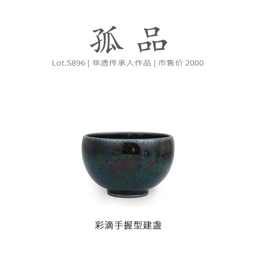 Lot.S896孤品 | 七彩油滴带毫手握型建盏主人杯 茶杯茶盏杯侘寂杯