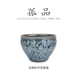 Lot.S74孤品 茶杯品茗杯侘寂杯 全满牡丹油滴缸杯型建盏主人杯