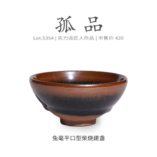 Lot.S354柴烧孤品 收藏级茶杯侘寂杯 野兔红毫平口型建盏主人杯