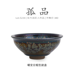 Lot.S234孤品 品茗杯茶杯侘寂杯 金光曜变天目官帽型建盏主人杯
