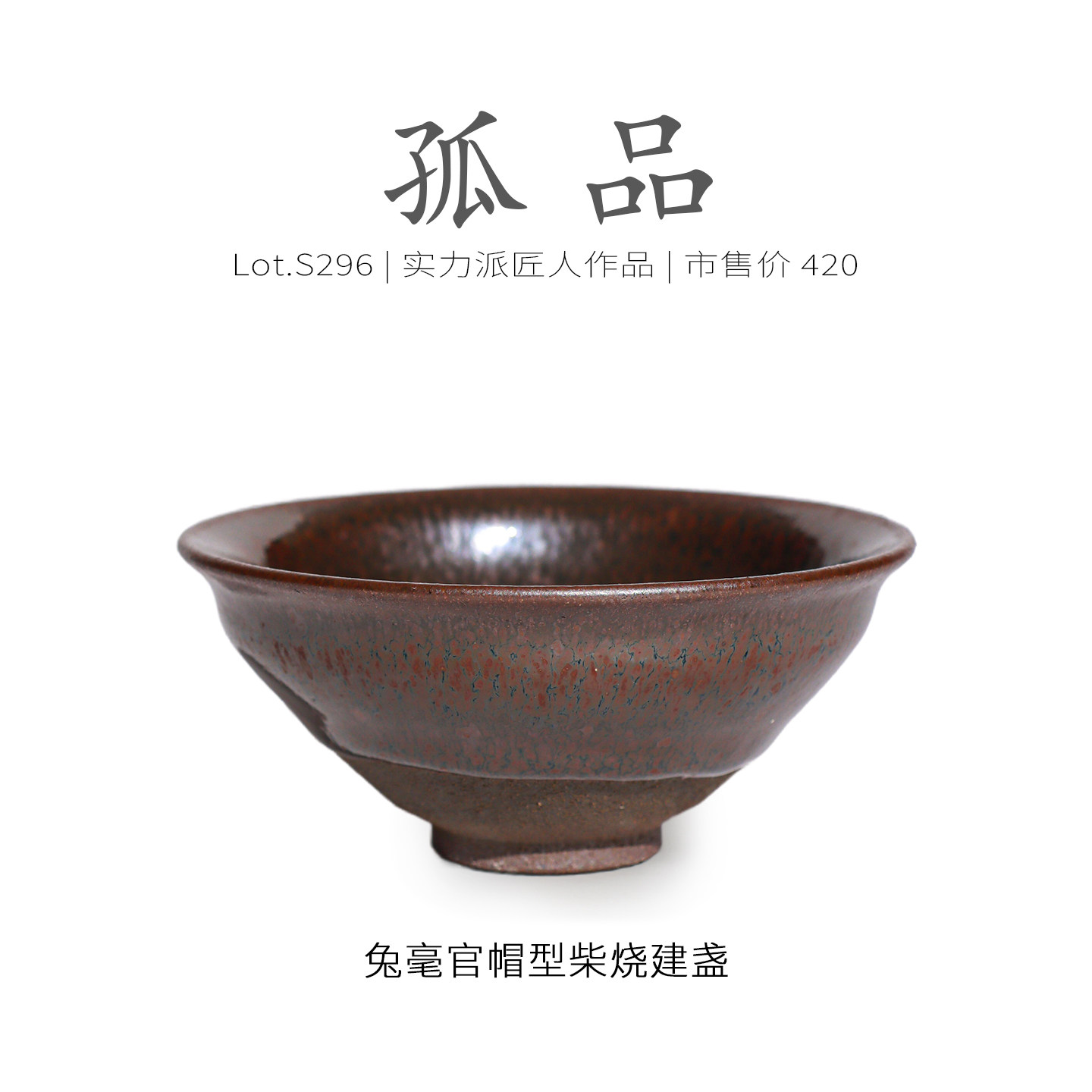 Lot.S296柴烧孤品 | 复古兔毫官帽型建盏主人杯 茶杯茶盏杯侘寂杯,餐饮具,建盏,淘宝优惠券,粉丝福利购,淘宝优惠卷