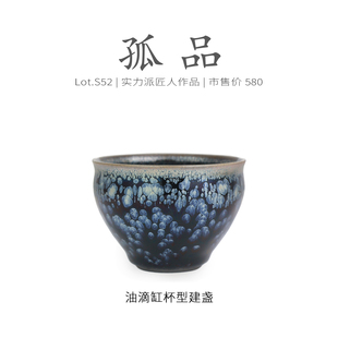 Lot.S52孤品 纯手工原矿茶杯侘寂杯 蓝水母滴缸杯型建盏主人杯
