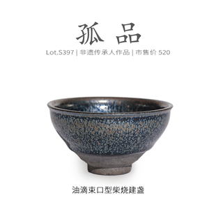 Lot.S397柴烧孤品 茶杯侘寂杯 非遗手作满油滴束口型建盏主人杯