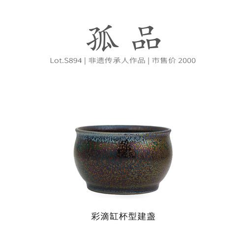 Lot.S894孤品 | 全满七彩油滴风水缸型建盏主人杯 茶杯原矿侘寂杯