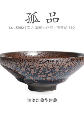 Lot.S982孤品 | 金油滴灯盏型建盏主人杯 品茗杯茶杯茶盏杯侘寂杯