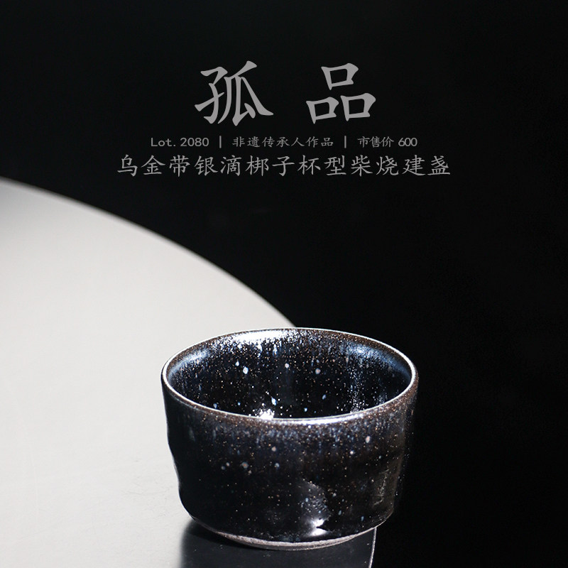 Lot.2080柴烧孤品 | 乌金带银滴梆子杯型建盏主人杯 茶杯非遗大师,餐饮具,建盏,淘宝优惠券,粉丝福利购,淘宝优惠卷