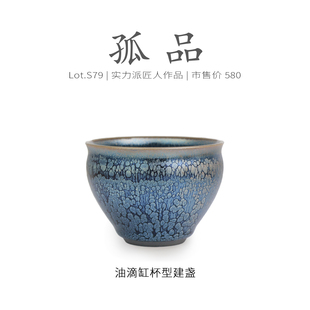 Lot.S79孤品 品茗茶杯侘寂杯 金丝挂葫芦风水缸杯型建盏主人杯
