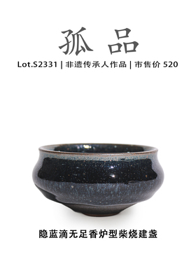Lot.S2331柴烧孤品 | 隐蓝滴无足香炉型建盏主人杯侘寂杯非遗大师