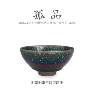 Lot.S2114孤品 | 彩滴彩毫平口型建盏主人杯茶盏 侘寂杯 非遗大师