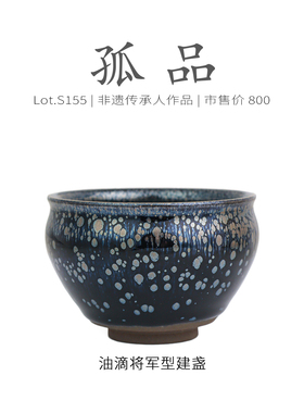 Lot.S155孤品 | 油滴将军型建盏主人杯 泡茶品茗杯茶杯盏杯侘寂杯
