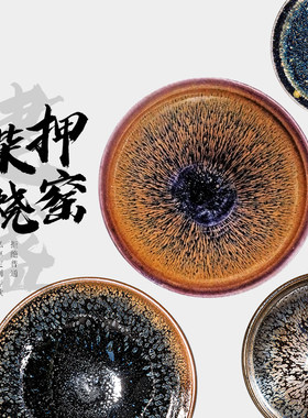 龙窑柴烧建盏押窑定制专款主人杯