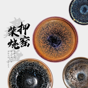 龙窑柴烧建盏押窑定制专款主人杯