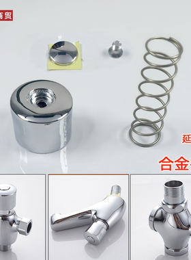 按钮弹簧配件延时手轮大便冲水阀