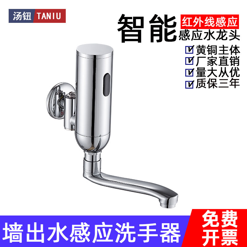 净水行业4分墙出水龙头全自动感应洗手器电池款配件感应探头DC6V