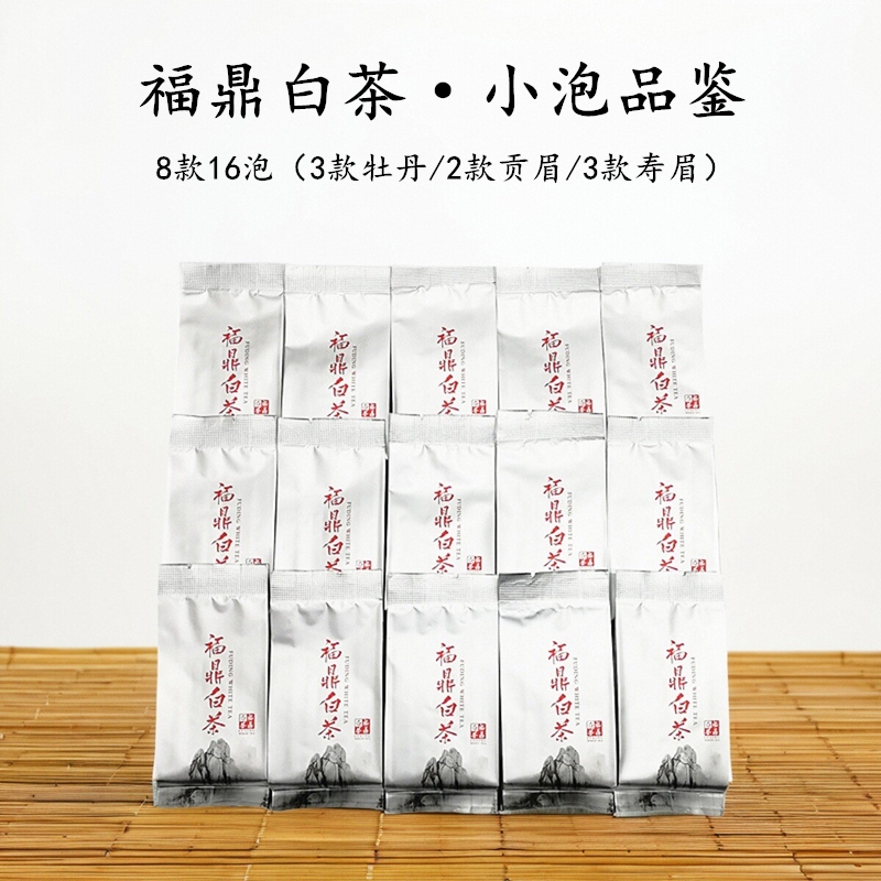 各年份福鼎白茶8款16泡品鉴装
