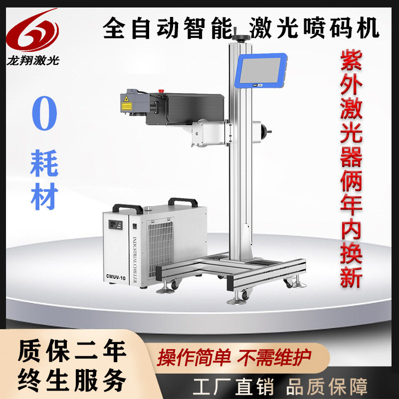 激光打码机全自动生产日期喷码机飞行打标机包装盒袋矿泉水流水线