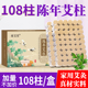 108粒装 陈年艾柱正品 随身灸艾条家用室内艾草艾绒柱短艾叶艾灸盒