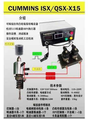 适用康明斯ISX QSK-X15泵喷嘴喷油器HPI执行器维修嫁接检测套件