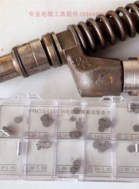 适用卡特C13/15/18 3512泵喷嘴单体泵喷油器电磁阀调整垫片