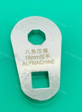 喷油器油嘴压帽扳手 国五8角压帽 15mm 工具钢扳手