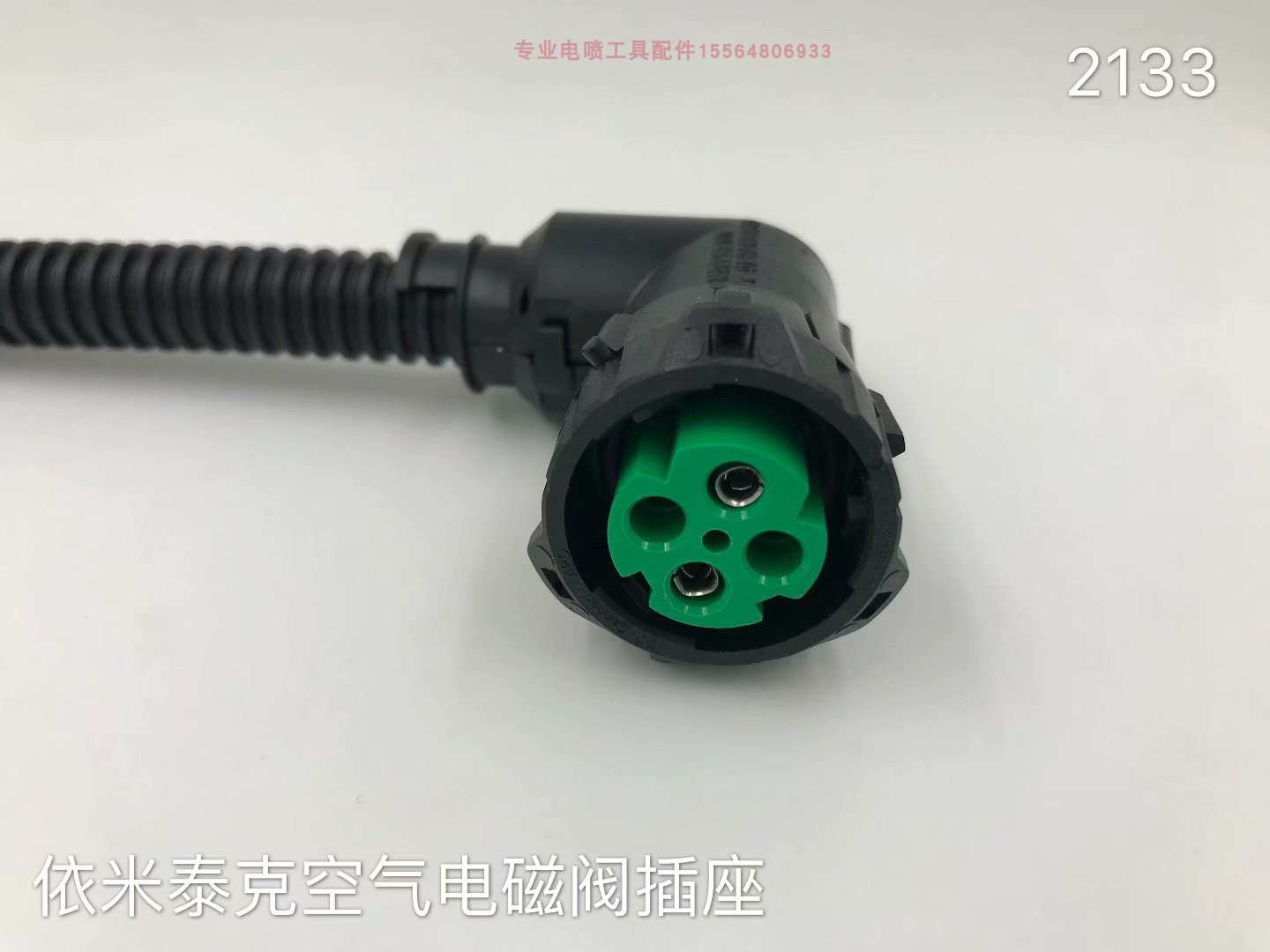 尿素泵电磁阀插座TANTESTO