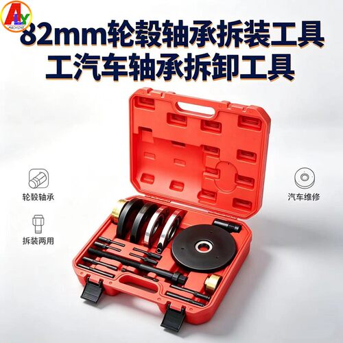 TANTESTO汽车轴承拆卸工具