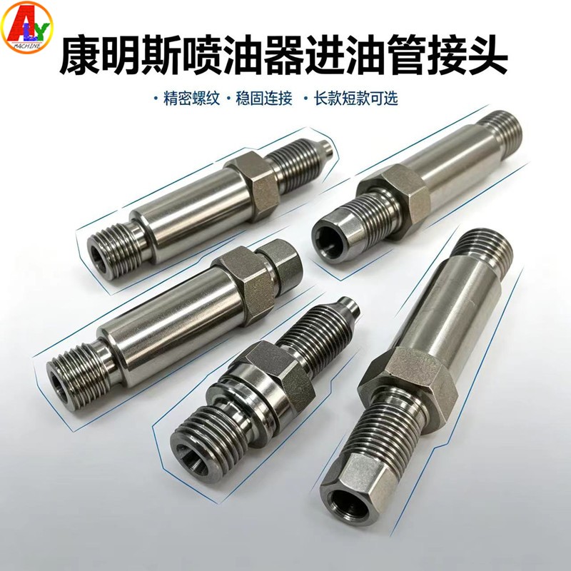 TANTESTO喷油器进油管接头