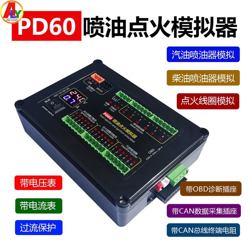 PD60喷油点火模拟器汽车电脑板ECU维修平台测试设备汽柴油通用