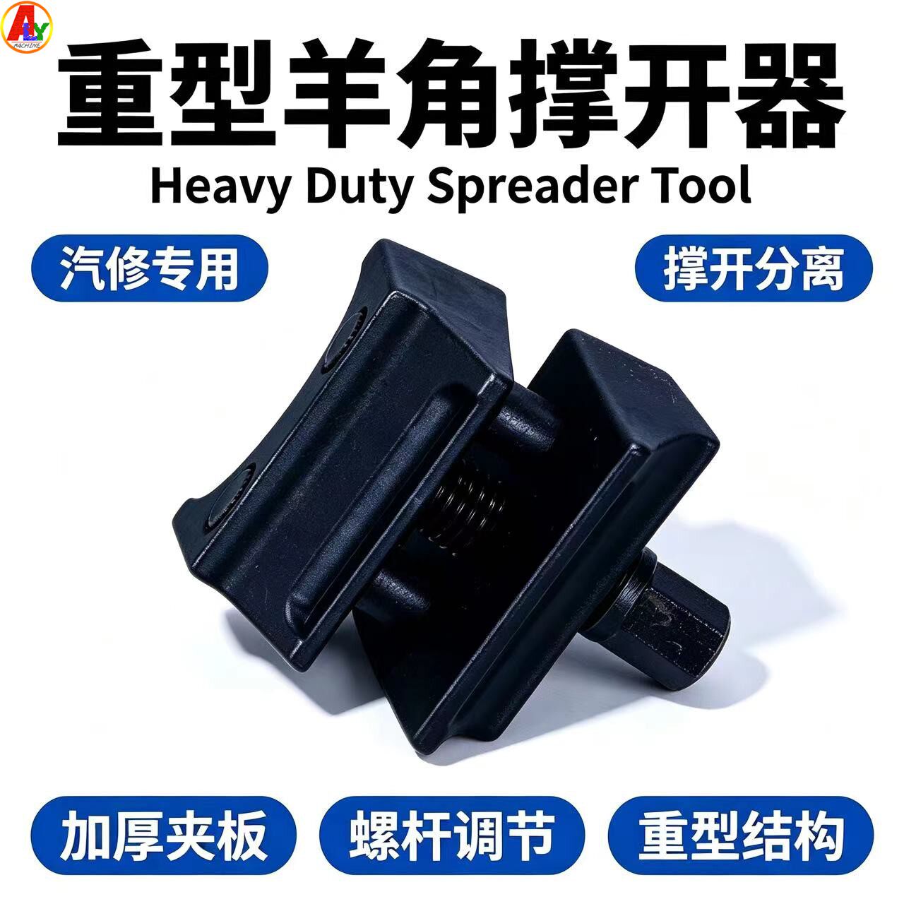 TANTESTO重型羊角撑开器