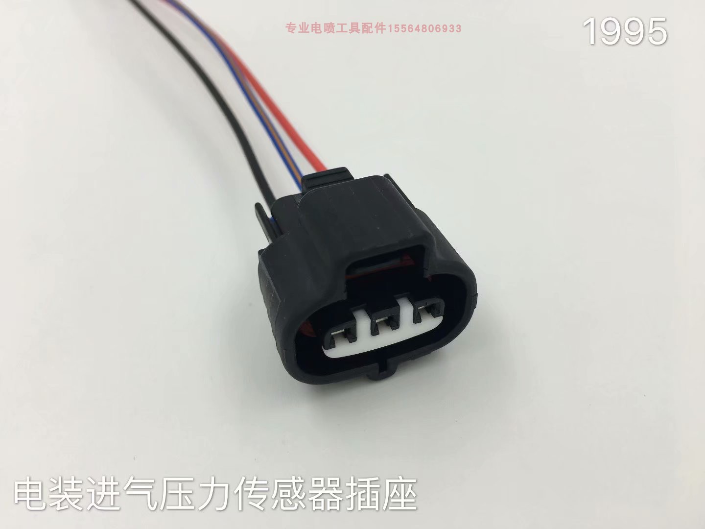 适用电装进气压力传感器插座插头连接线束