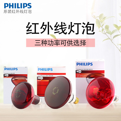 飞利浦理疗灯Philips/飞利浦