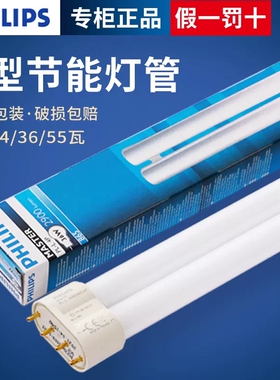 飞利浦h型灯管平四针H管节能灯灯管18W24W36W/55W三基色PLL插拔管