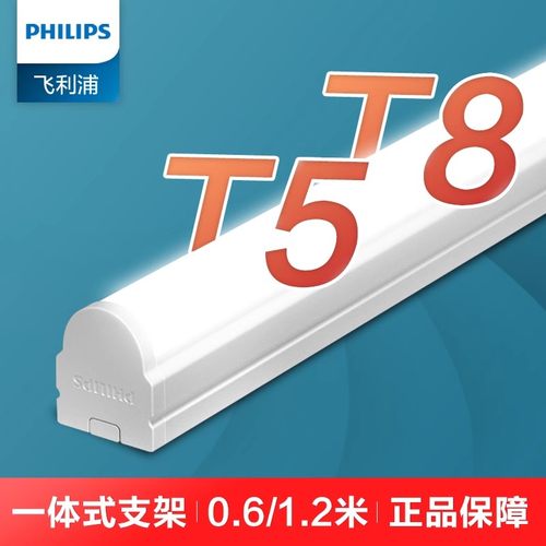飞利浦LED灯管T5T8一体化支架灯全套1.2米长条超亮灯管家用日光灯