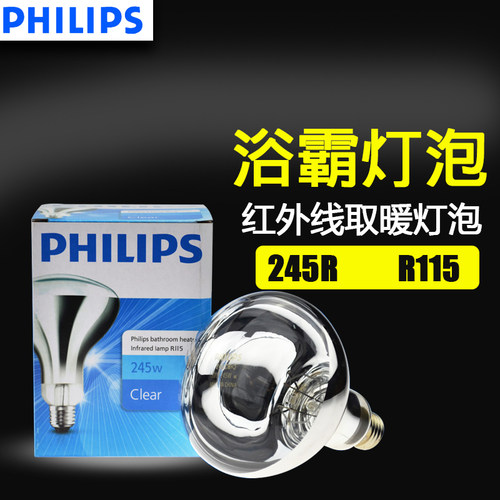 飞利浦浴霸灯泡替换275w卫生间