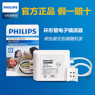 C22W32W40W經濟TL5C環形燈管圓形熒光燈T5環管鎮流器 飛利浦EB
