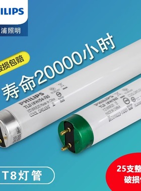 飞利浦T8灯管日光灯管超长寿命标准直管格栅荧光灯管TLD18W30W36W