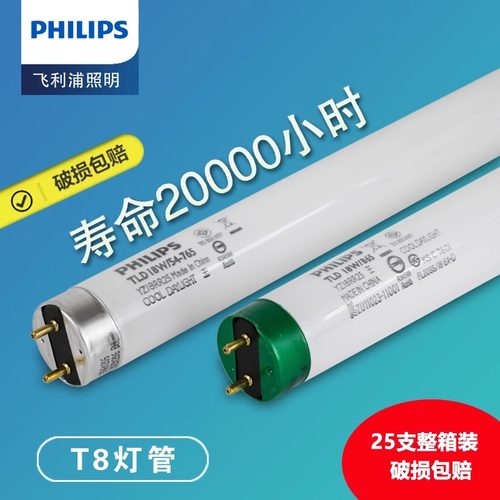飞利浦t8灯管直管荧光灯tld18w