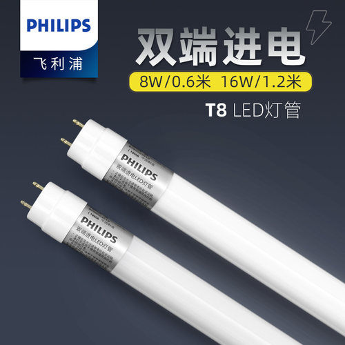 长条led灯管日光灯飞利浦