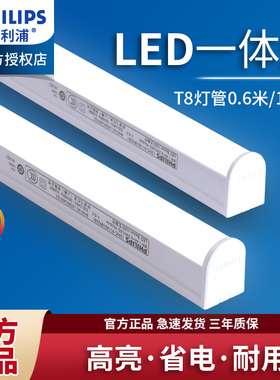飞利浦T8LED灯管一体化灯0.6米8w1.2米16W日光灯支架灯家用长条灯