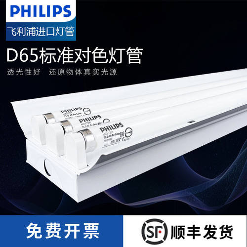 飞利浦D65进口对色灯管De Luxe36W965/952烟叶筛选纺织汽车对色灯