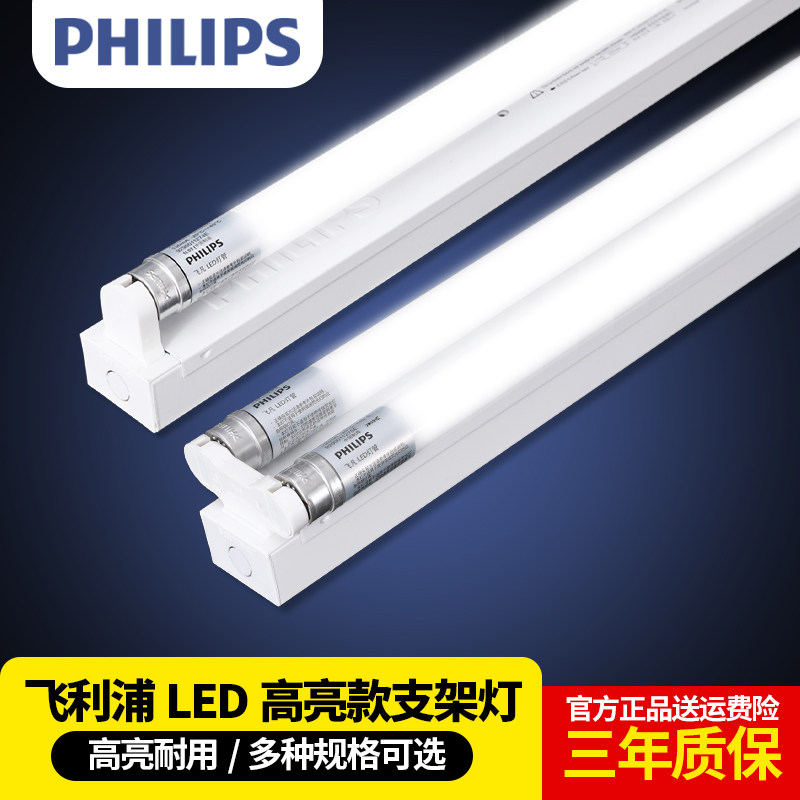 飞利浦LED支架灯双管带罩