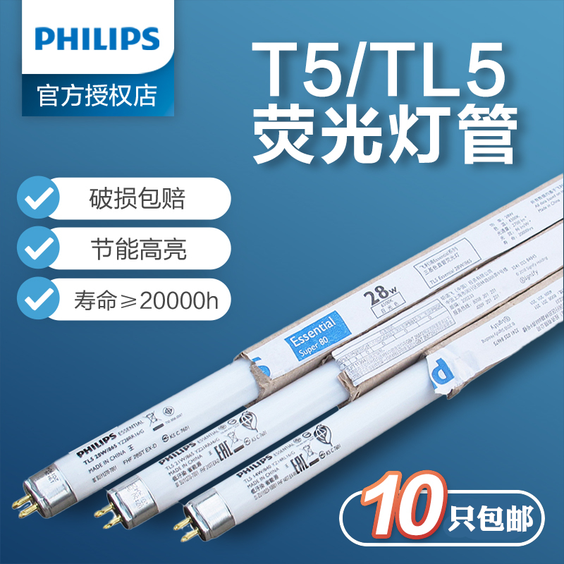 飞利浦t5日光灯管基色