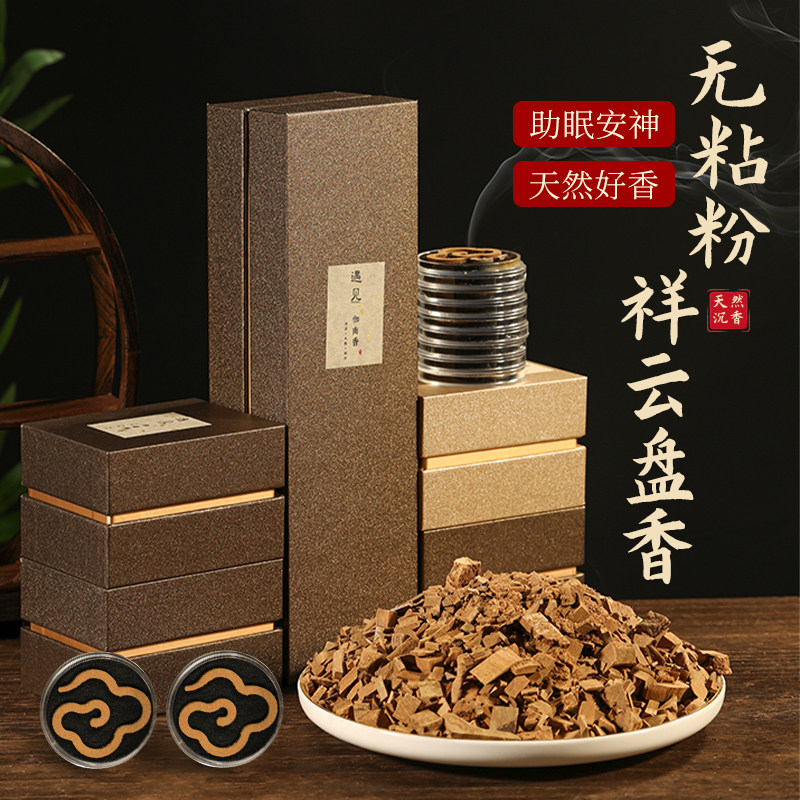 迦南无粘粉祥云盘香助眠安神奇楠沉香天然高油老料沉香线香礼盒装