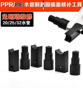 PPR水管修补圆弧面工具PE补漏补孔热熔器模头免砸墙补水管神器