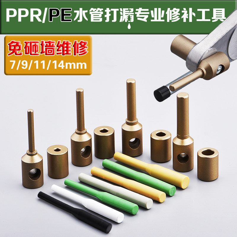 ppr水管修补棒专用工具微创补漏技术热熔器维修棒pe管补水管神器
